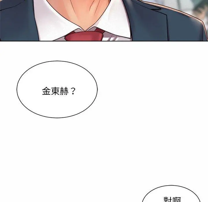 漫画《上班也要谈恋爱》第1话第92张图
