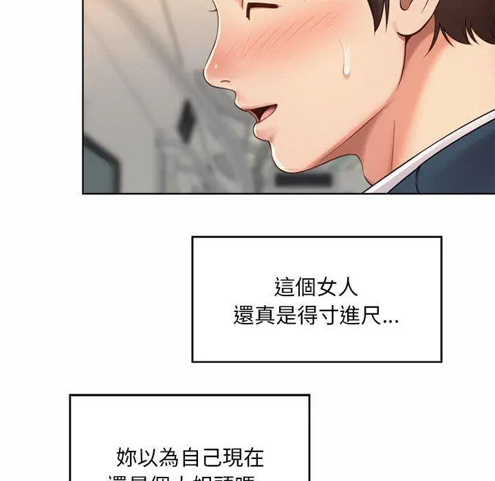 漫画《上班也要谈恋爱》第1话第97张图