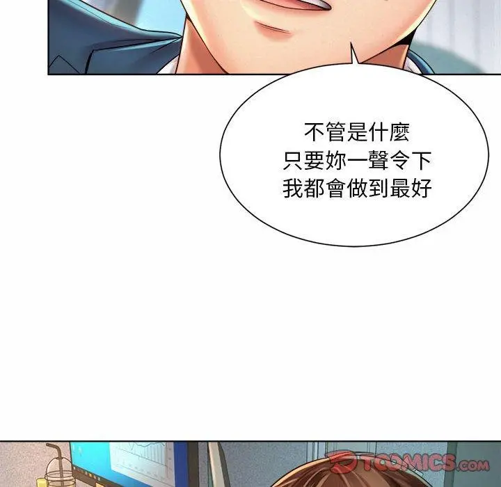 漫画《上班也要谈恋爱》第2话第100张图