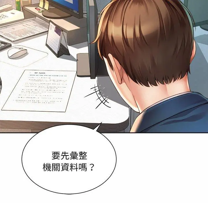 漫画《上班也要谈恋爱》第2话第101张图