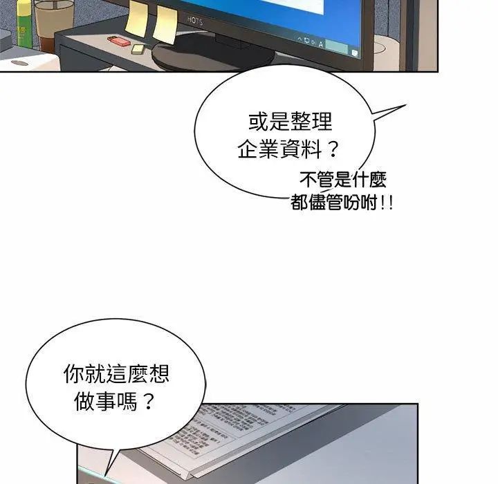 漫画《上班也要谈恋爱》第2话第103张图