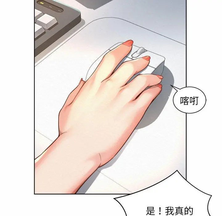 漫画《上班也要谈恋爱》第2话第104张图
