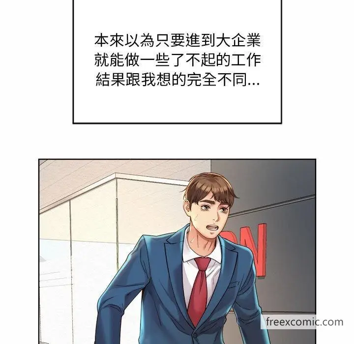 漫画《上班也要谈恋爱》第2话第121张图