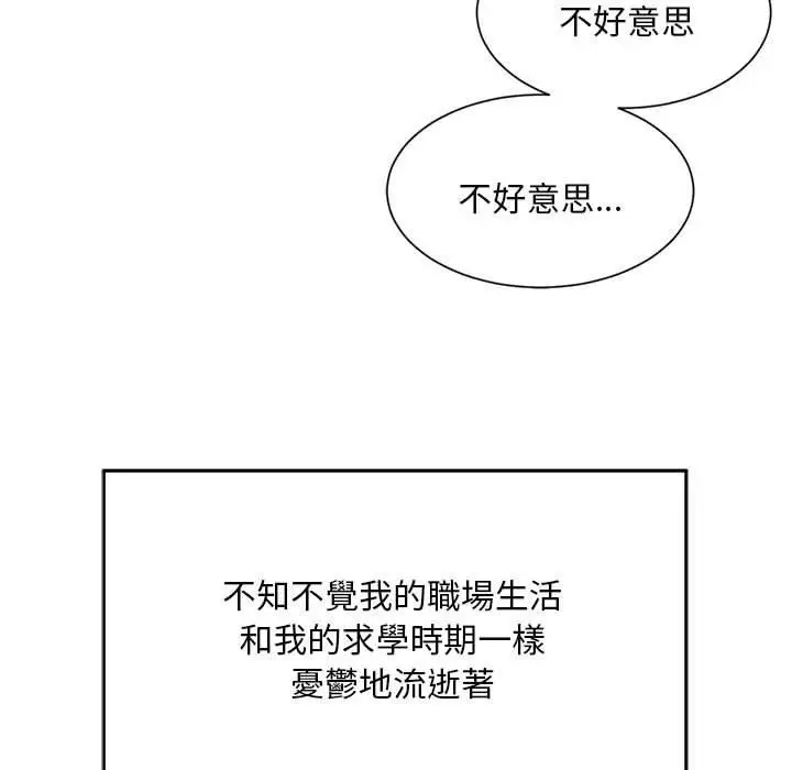 漫画《上班也要谈恋爱》第2话第125张图