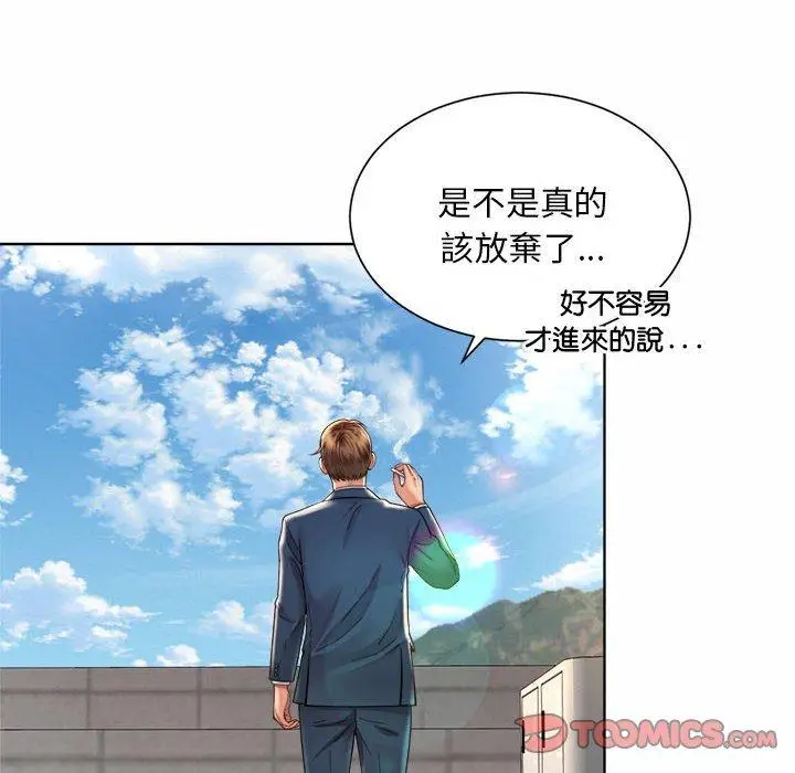 漫画《上班也要谈恋爱》第2话第132张图