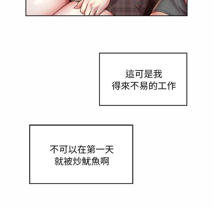 漫画《上班也要谈恋爱》第2话第14张图
