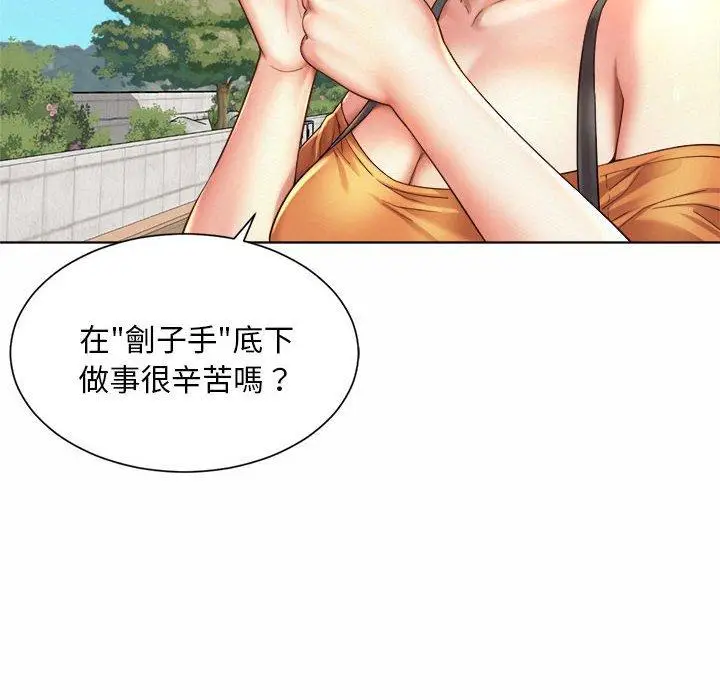 漫画《上班也要谈恋爱》第2话第142张图