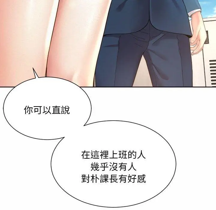 漫画《上班也要谈恋爱》第2话第144张图