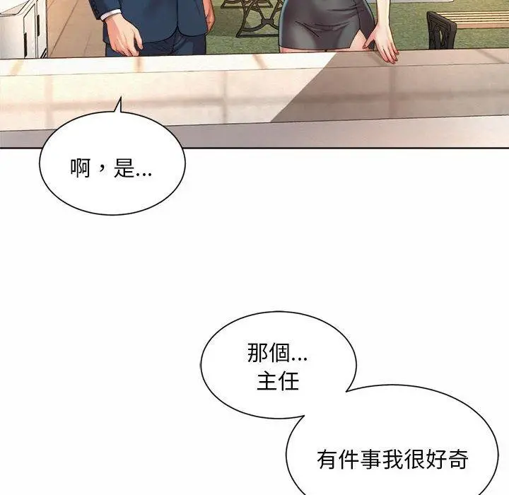 漫画《上班也要谈恋爱》第2话第146张图