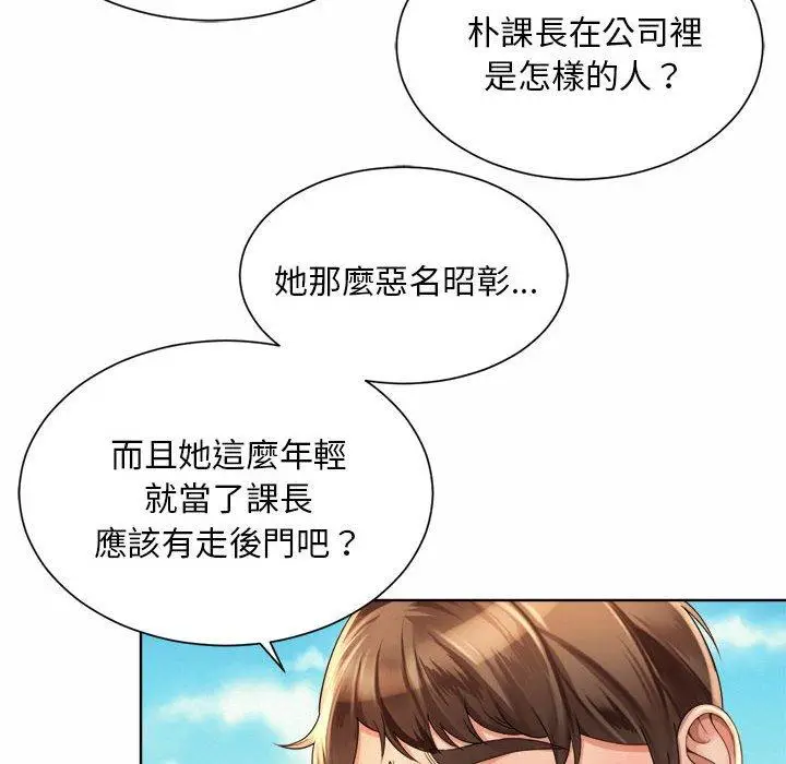 漫画《上班也要谈恋爱》第2话第148张图