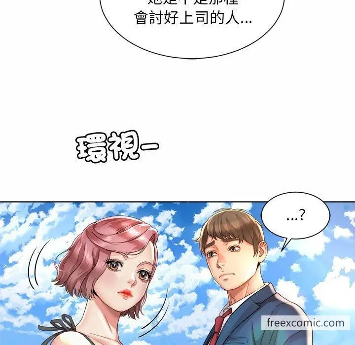 漫画《上班也要谈恋爱》第2话第151张图