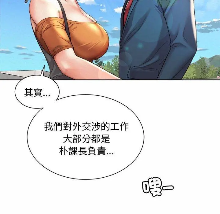 漫画《上班也要谈恋爱》第2话第152张图
