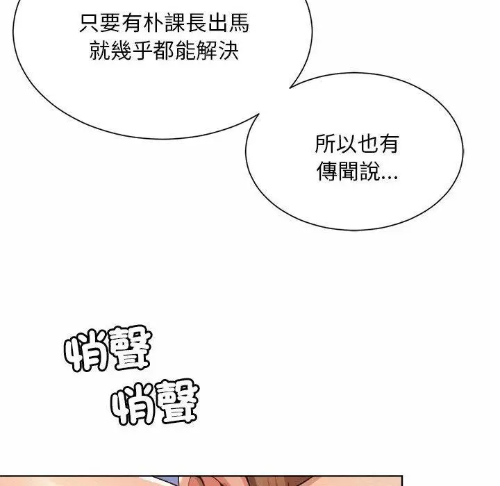 漫画《上班也要谈恋爱》第2话第156张图