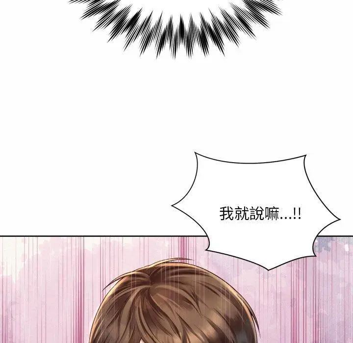 漫画《上班也要谈恋爱》第2话第159张图