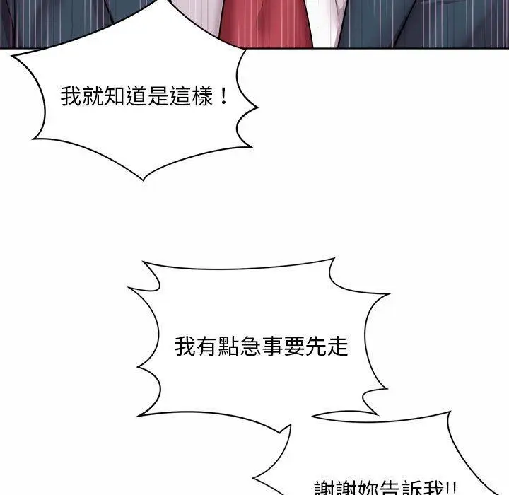 漫画《上班也要谈恋爱》第2话第161张图