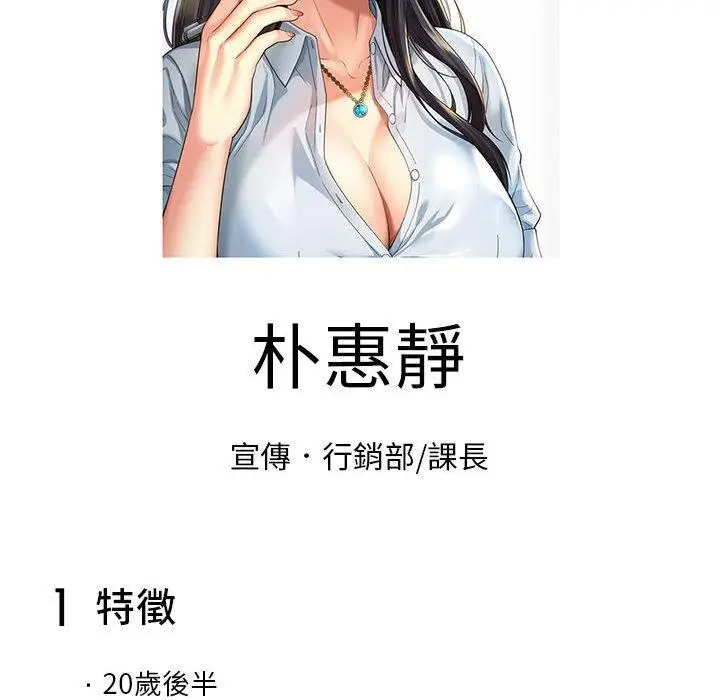 漫画《上班也要谈恋爱》第2话第187张图