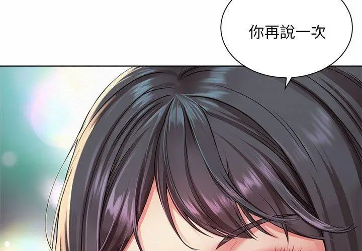 漫画《上班也要谈恋爱》第2话第3张图