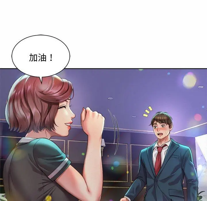 漫画《上班也要谈恋爱》第2话第45张图