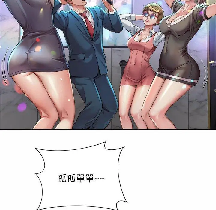 漫画《上班也要谈恋爱》第2话第56张图