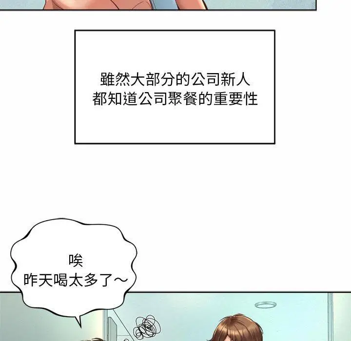 漫画《上班也要谈恋爱》第2话第73张图