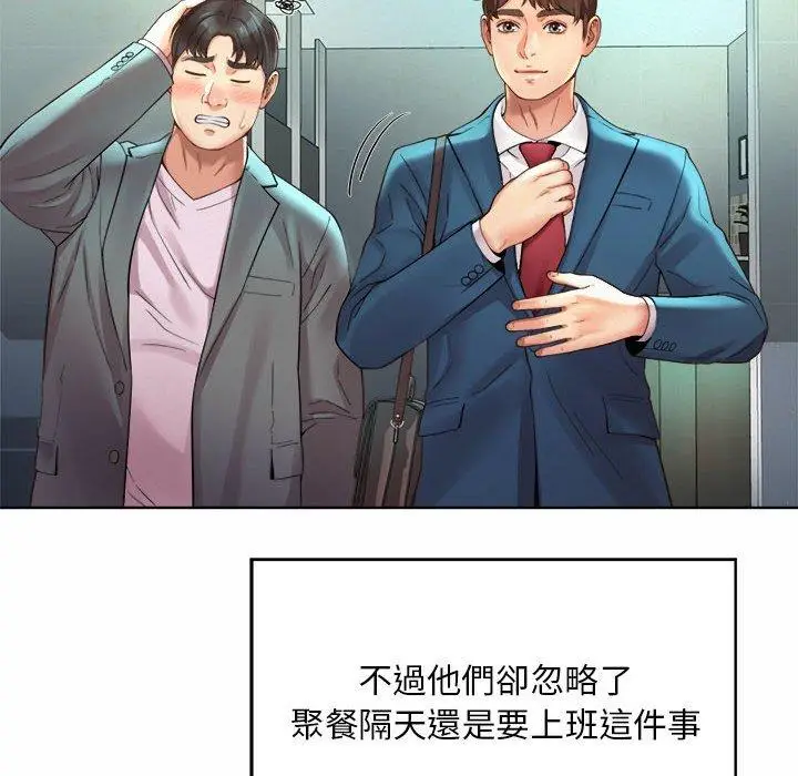 漫画《上班也要谈恋爱》第2话第74张图