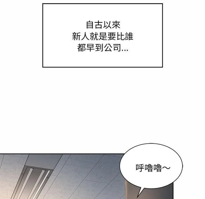 漫画《上班也要谈恋爱》第2话第77张图