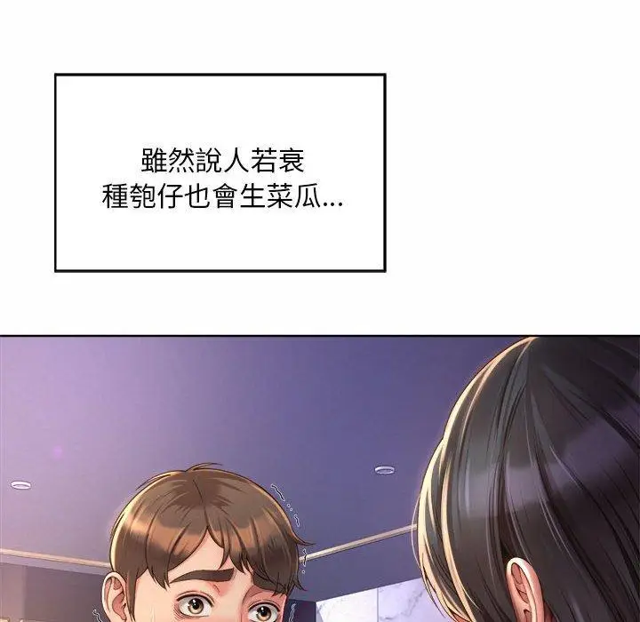 漫画《上班也要谈恋爱》第2话第8张图