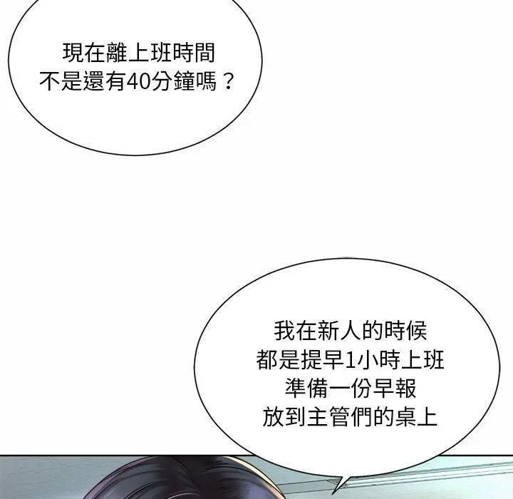 漫画《上班也要谈恋爱》第2话第89张图
