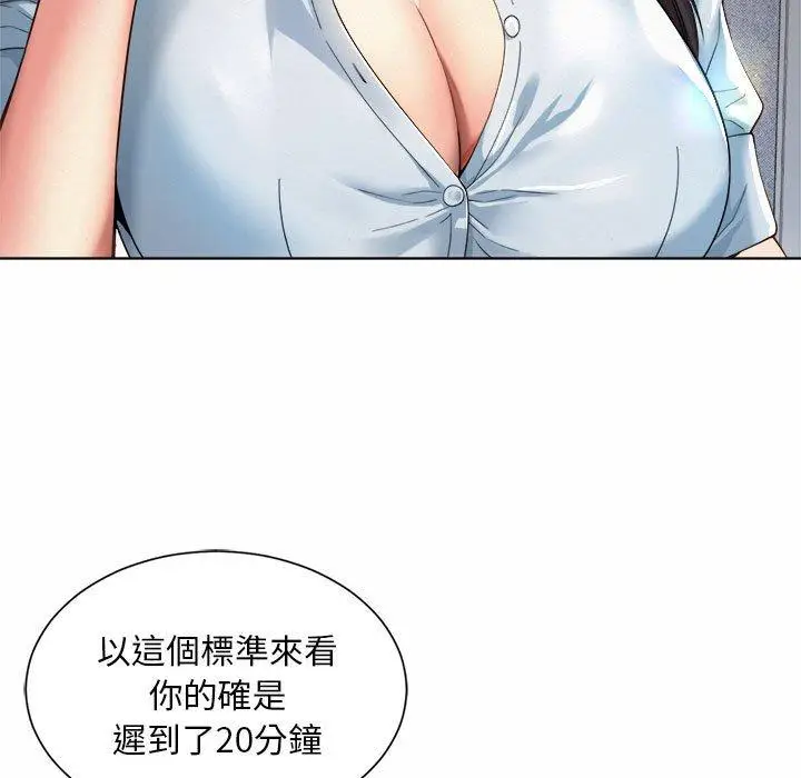 漫画《上班也要谈恋爱》第2话第91张图