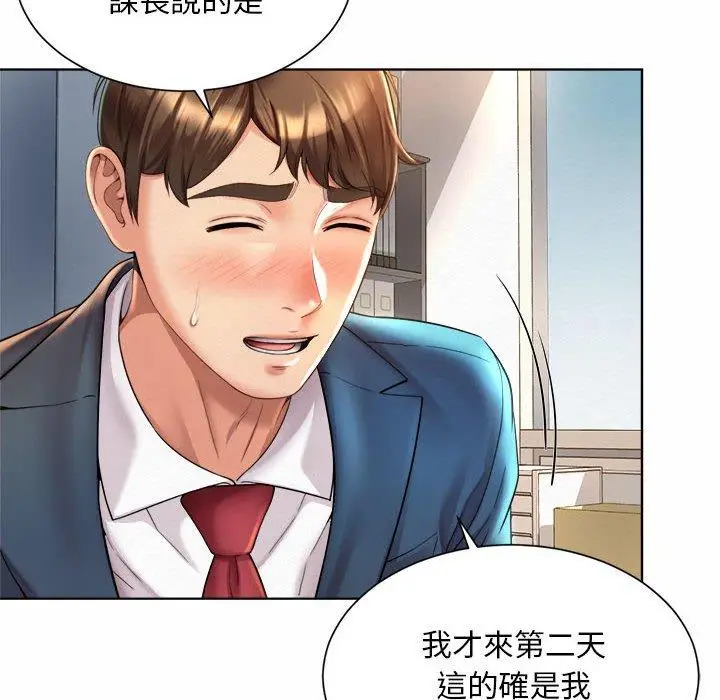 漫画《上班也要谈恋爱》第2话第94张图