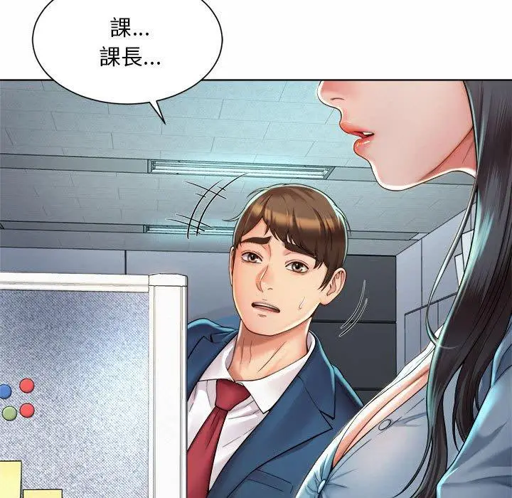 漫画《上班也要谈恋爱》第2话第97张图
