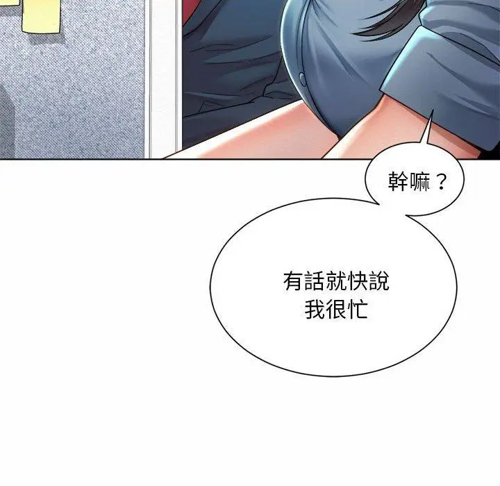 漫画《上班也要谈恋爱》第2话第98张图