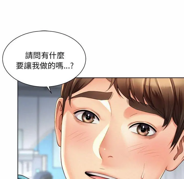 漫画《上班也要谈恋爱》第2话第99张图