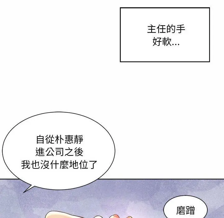 漫画《上班也要谈恋爱》第3话第108张图
