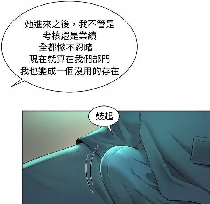 漫画《上班也要谈恋爱》第3话第110张图
