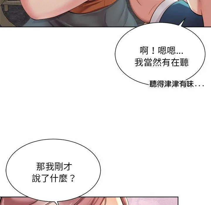 漫画《上班也要谈恋爱》第3话第114张图