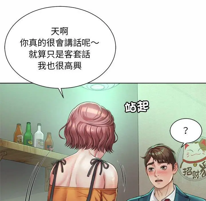 漫画《上班也要谈恋爱》第3话第120张图