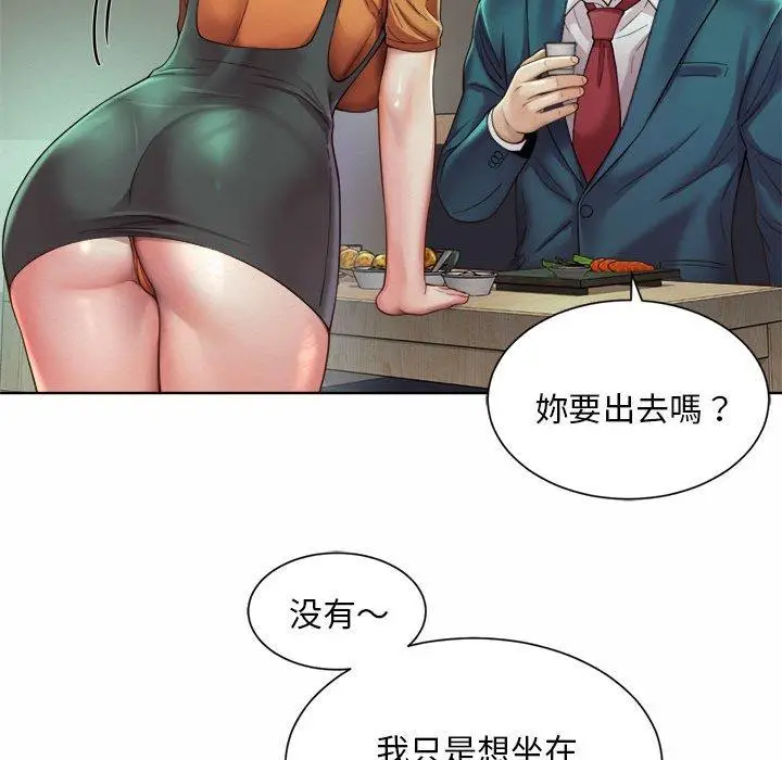 漫画《上班也要谈恋爱》第3话第121张图