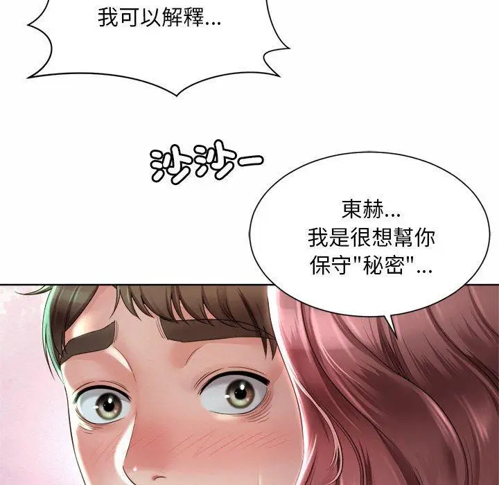 漫画《上班也要谈恋爱》第3话第133张图