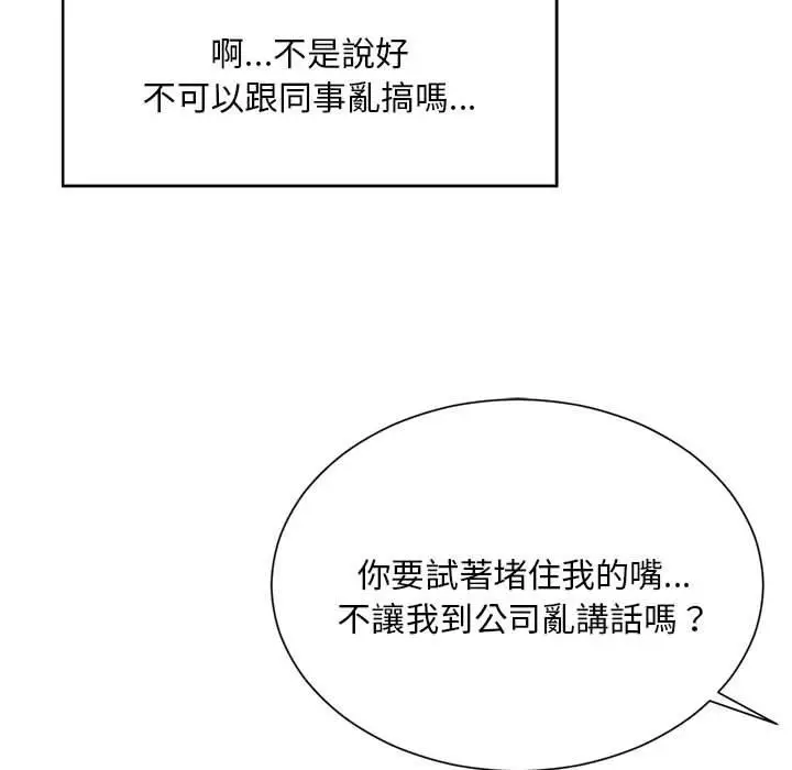 漫画《上班也要谈恋爱》第3话第137张图