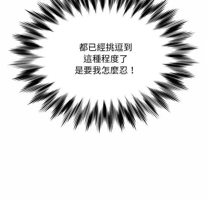 漫画《上班也要谈恋爱》第3话第139张图
