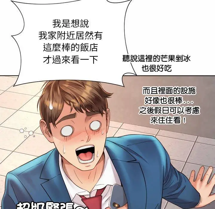 漫画《上班也要谈恋爱》第3话第33张图