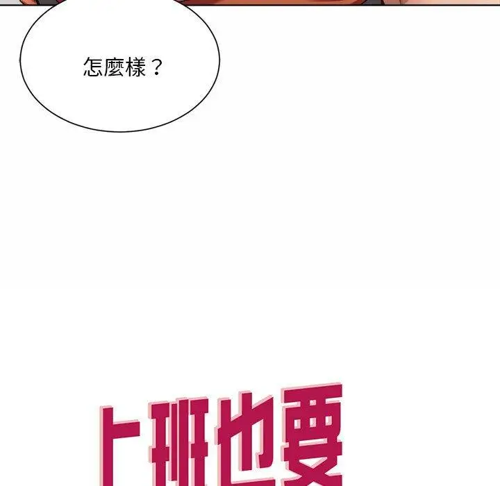 漫画《上班也要谈恋爱》第3话第47张图