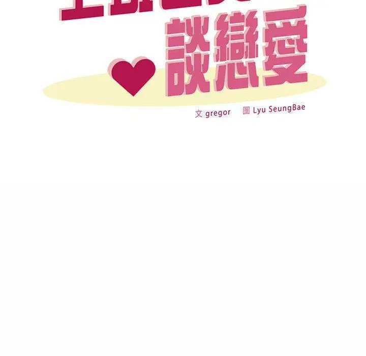 漫画《上班也要谈恋爱》第3话第48张图
