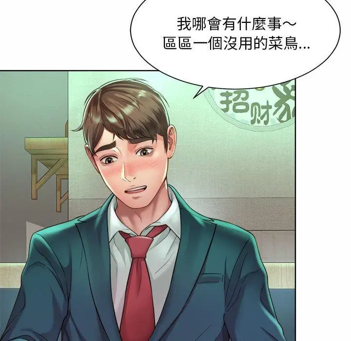 漫画《上班也要谈恋爱》第3话第53张图