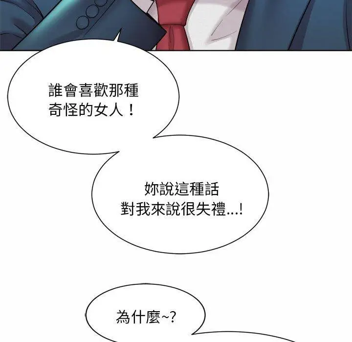 漫画《上班也要谈恋爱》第3话第61张图