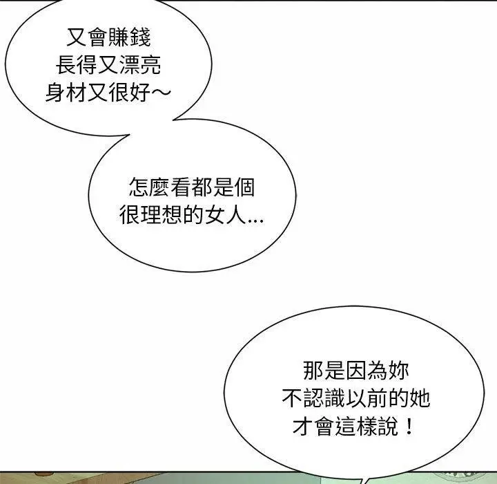 漫画《上班也要谈恋爱》第3话第63张图