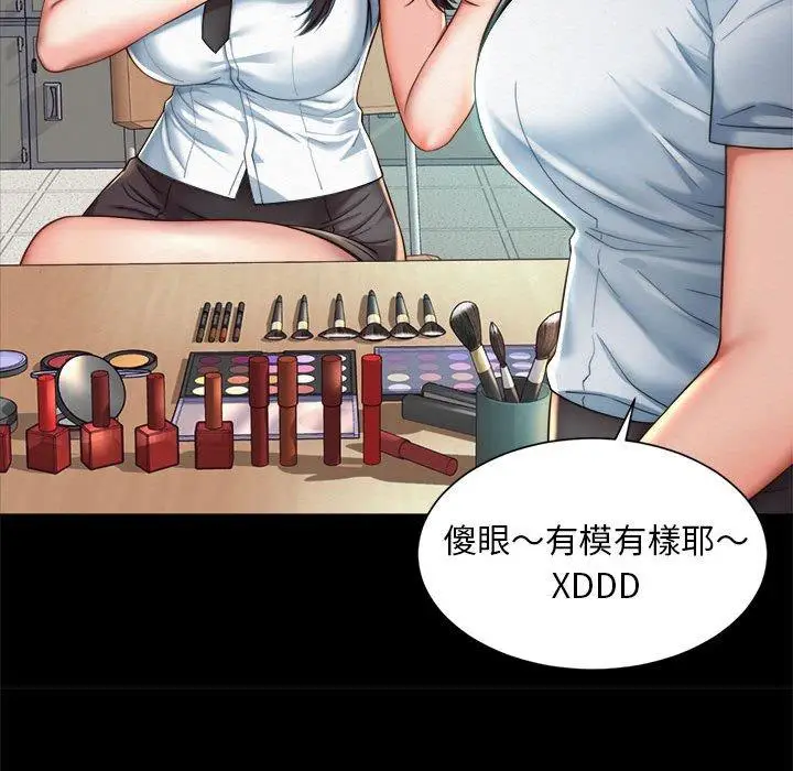 漫画《上班也要谈恋爱》第3话第73张图