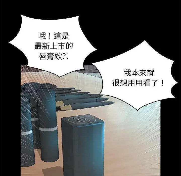 漫画《上班也要谈恋爱》第3话第74张图