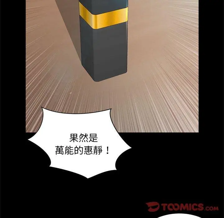 漫画《上班也要谈恋爱》第3话第75张图
